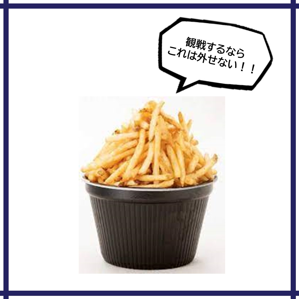 【四六時中】てんこ盛り!カリカリフライドポテト