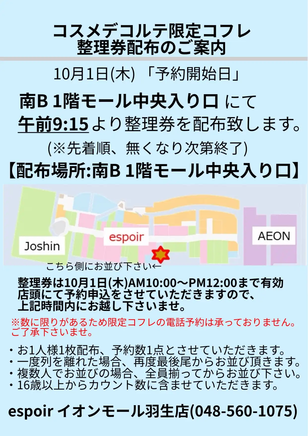 コスメデコルテ限定コフレのご案内