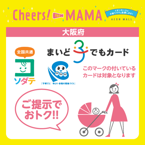 子育てパスポート