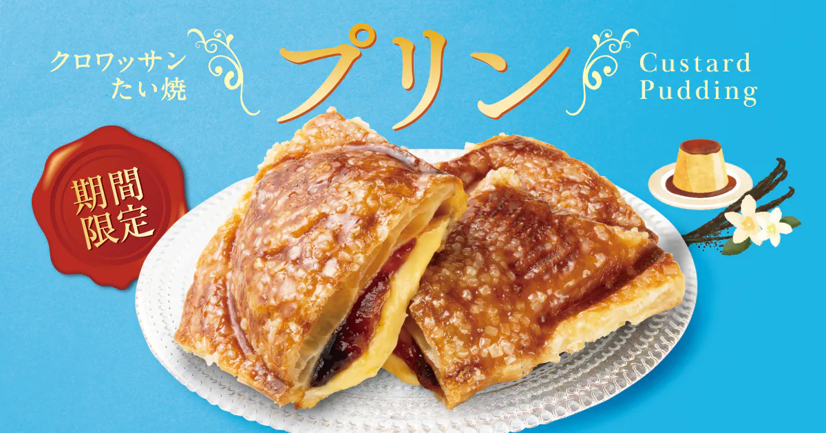 【 ワンハンドスイーツ 新商品 】クロワッサンたい焼 プリン