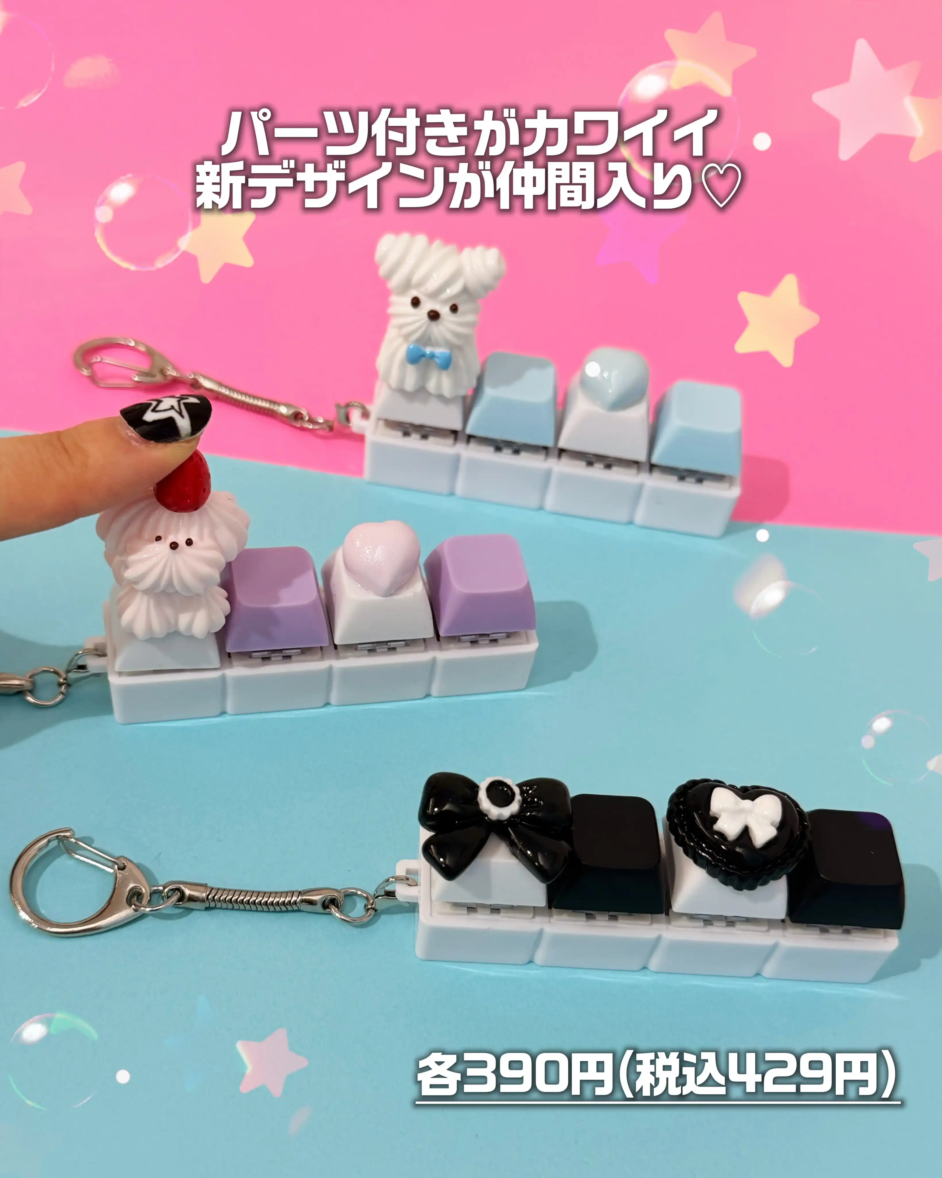 大人気の「キートップキーホルダー」に新デザインが登場♡