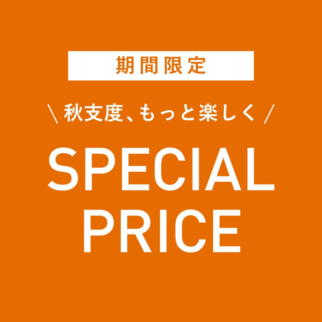 秋物商品期間限定セール開催中！！