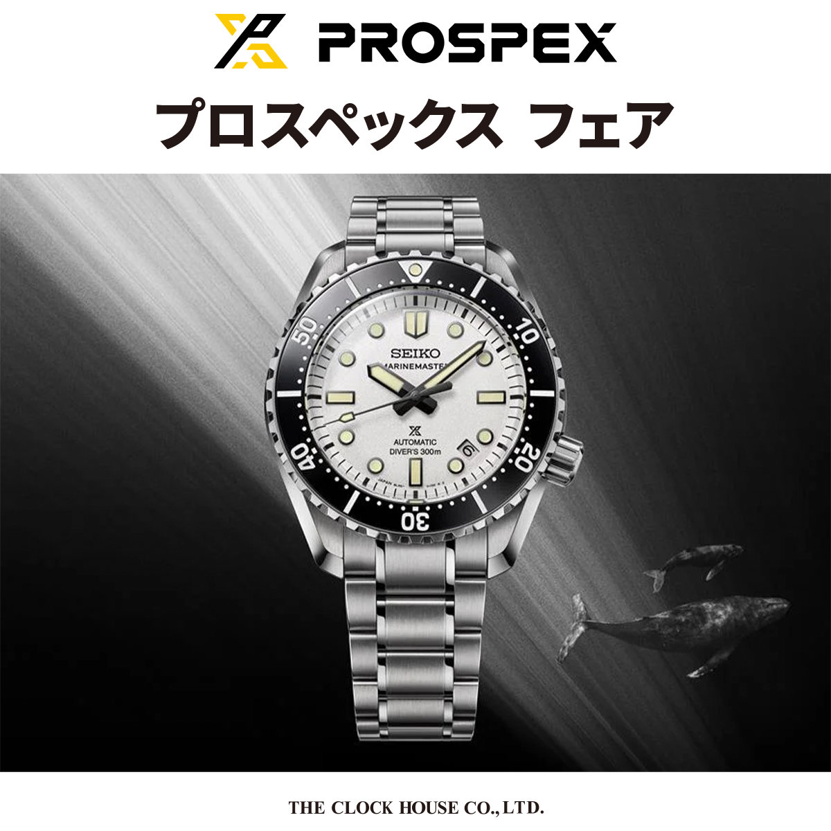 〈THE CLOCK  HOUSE New Basic〉プロスペックスフェア開催中【おすすめモデル SBDX063】