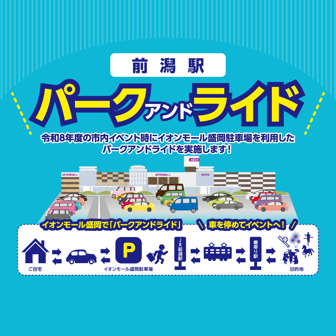 パークアンドライド