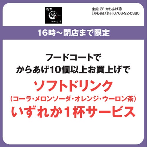 夜トク_からあげ縁