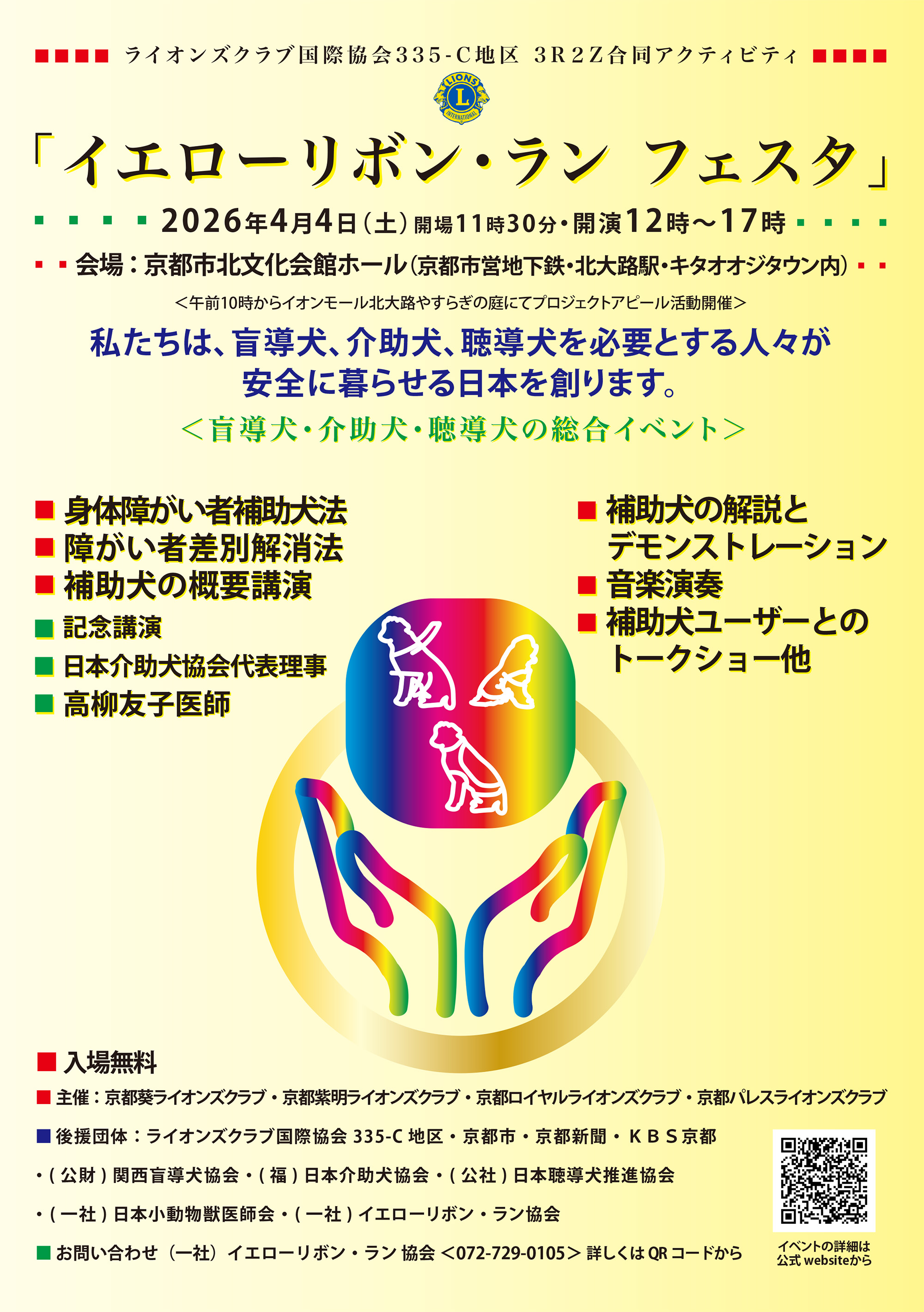 イエローリボン・ラン　フェスタ2026