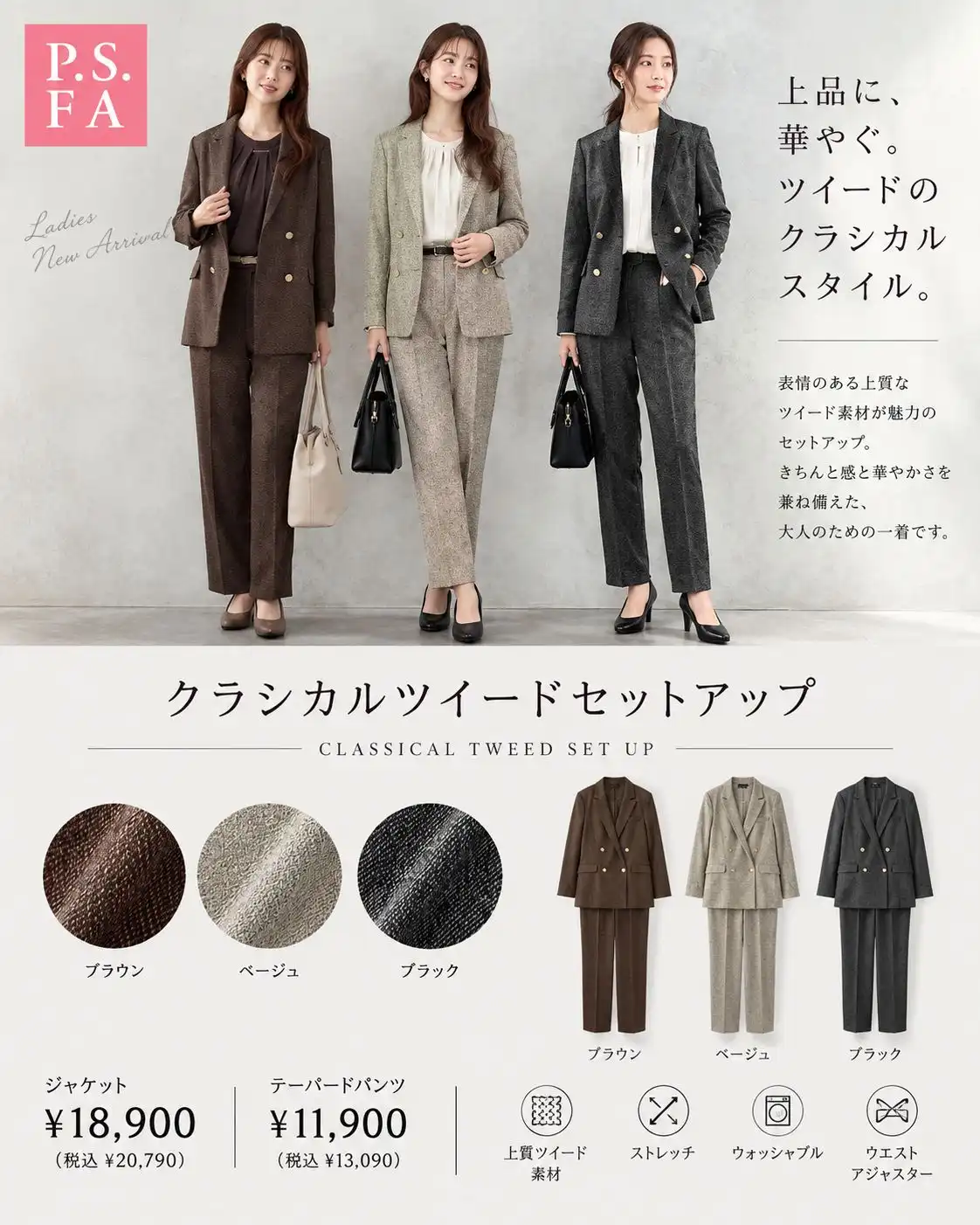 ☆これぞ秋!なレディスセットアップ入荷☆