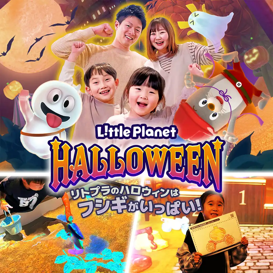 9/17（木）からハロウィンイベントがスタート！秋のおでかけを楽しもう！