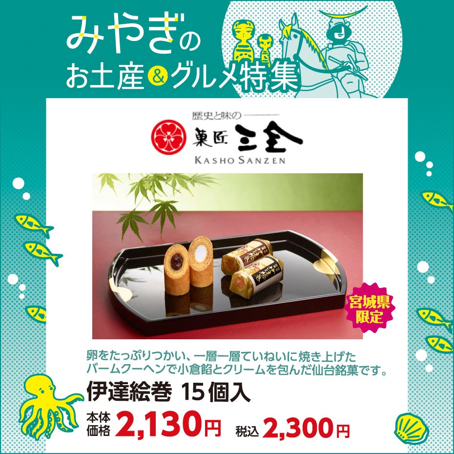 伊達絵巻 15個入