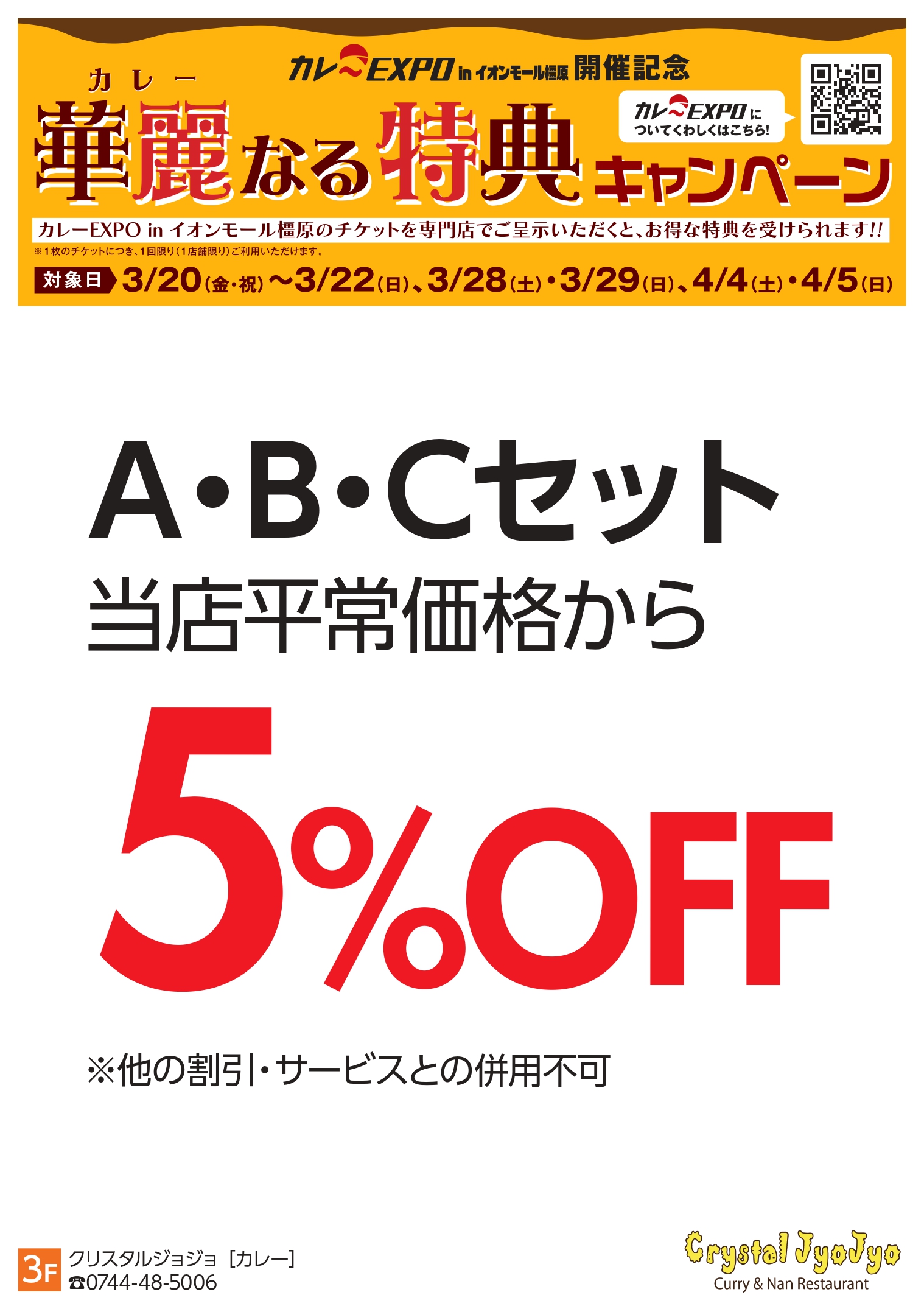 橿原：クリスタルジョジョ