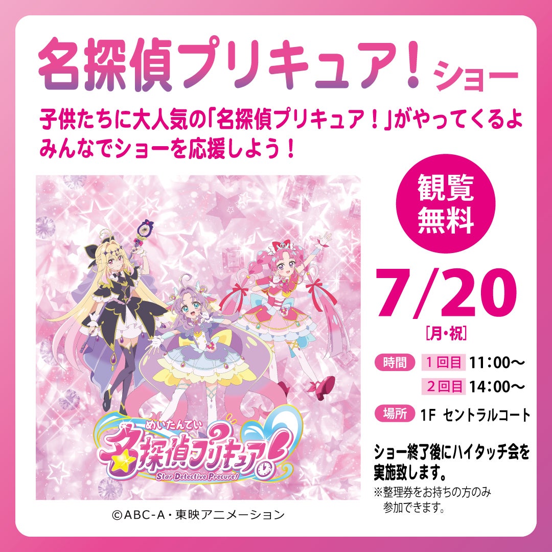 イベント｜名探偵プリキュア！ショー｜イオンモール草津