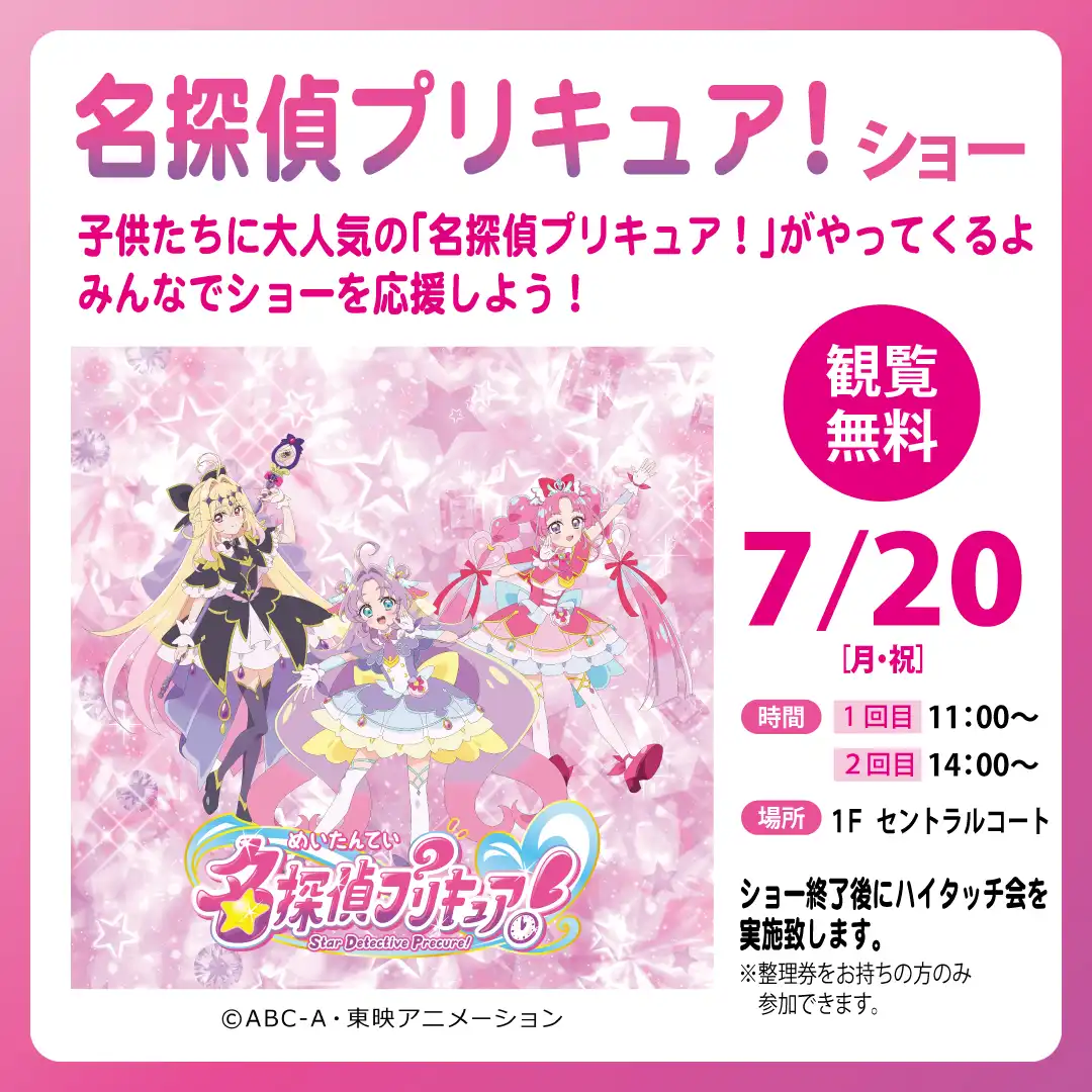名探偵プリキュア！ショー