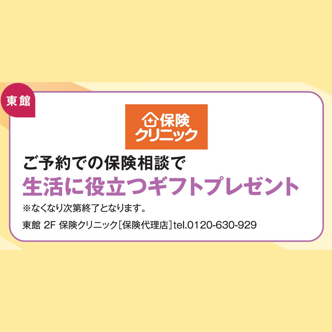 SALE＿保険クリニック