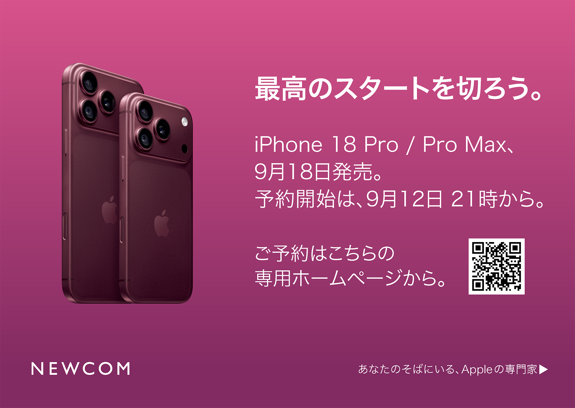 新型iPhone 発表｜9月18日発売