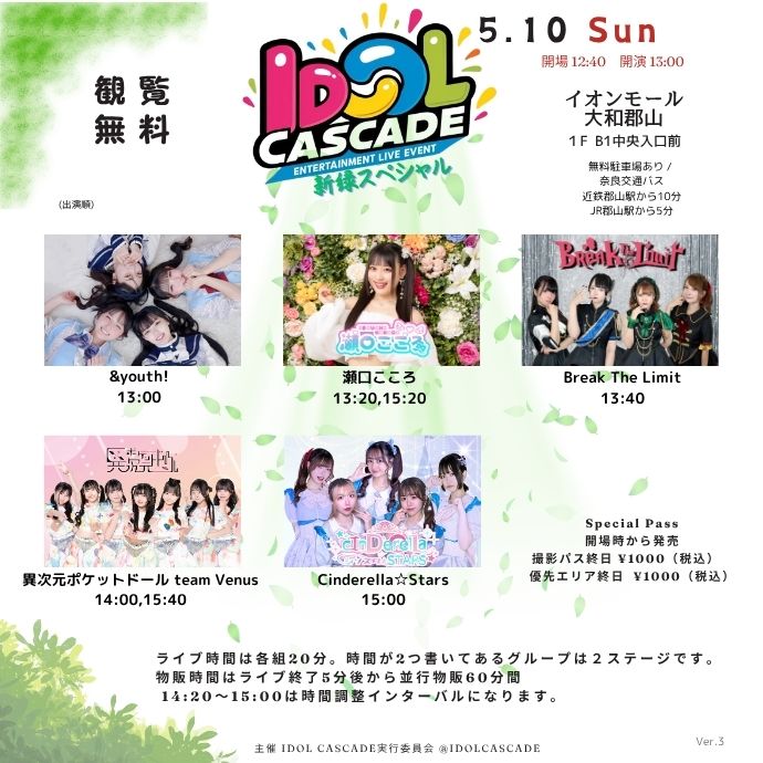 女性アイドルライブイベント「IDOL CASCADE」