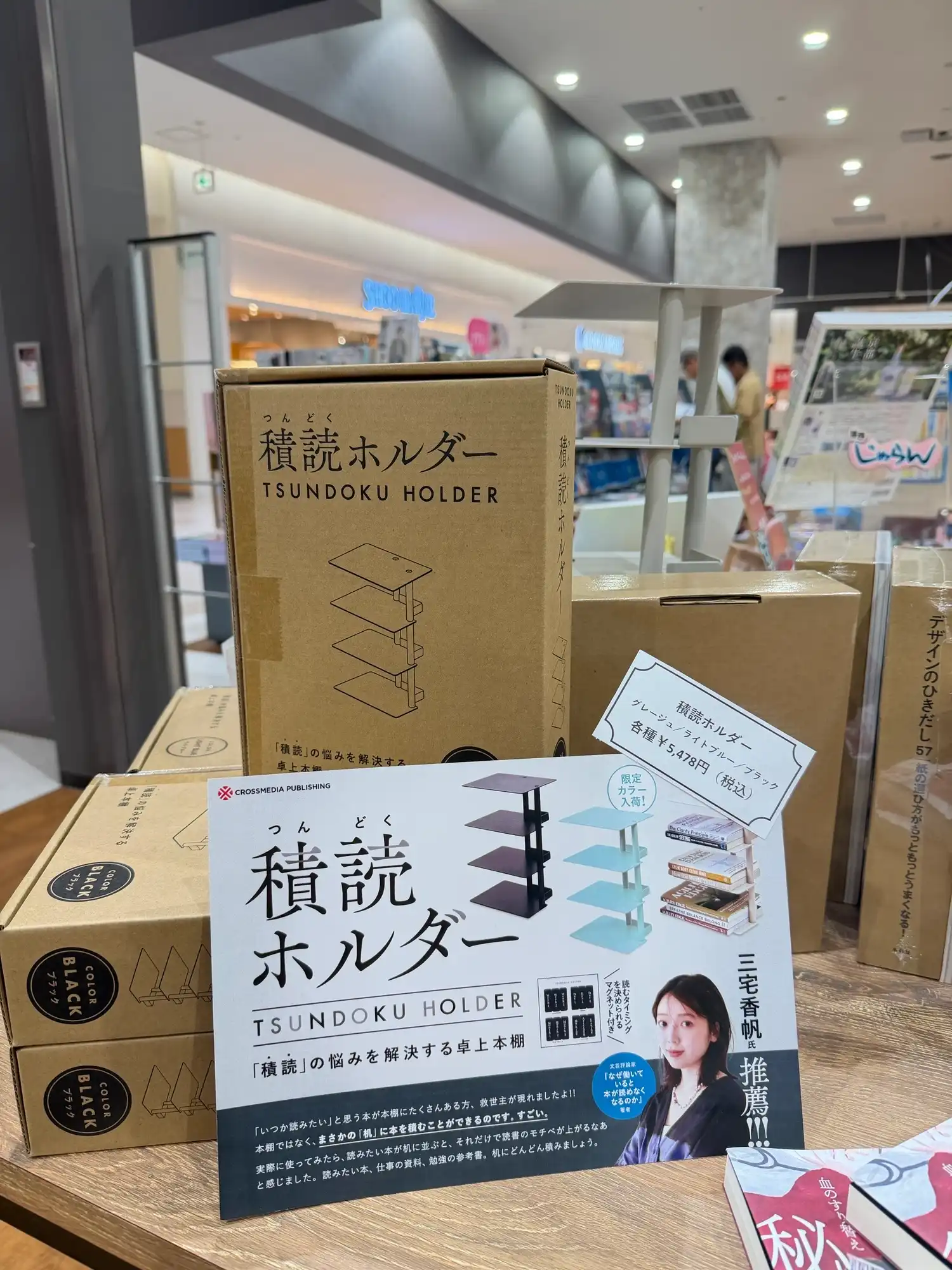 積読ホルダー入荷しました！！