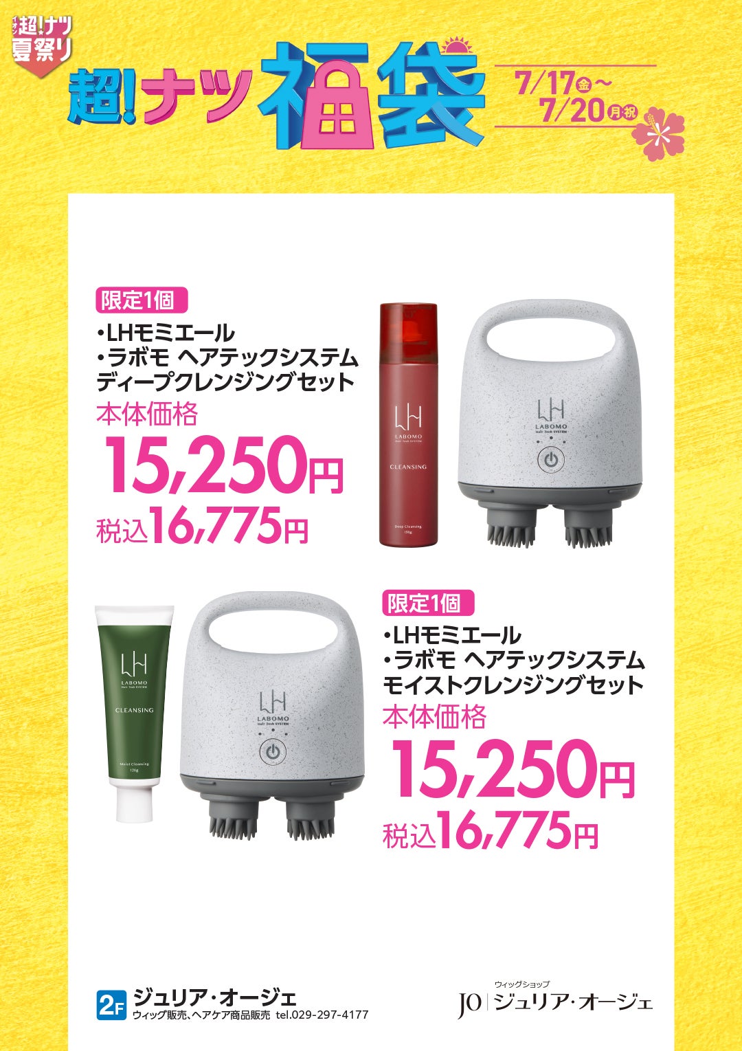 【限定各1個】