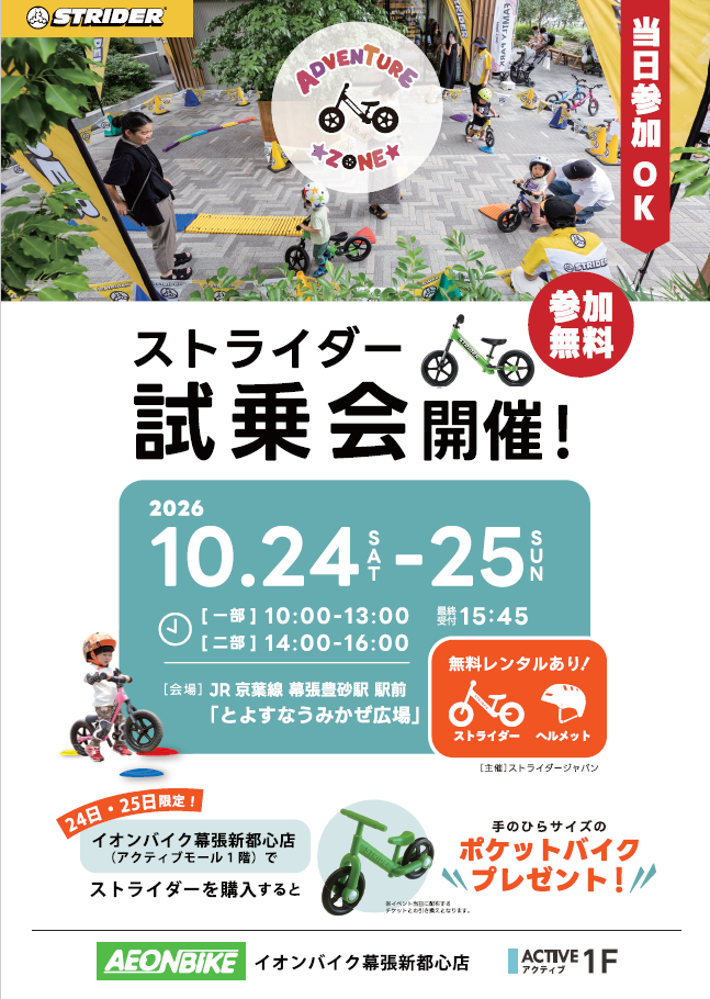 ストライダー試乗会開催！