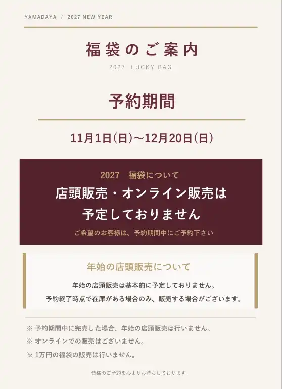 【重要】2027年度YAMADAYA福袋について