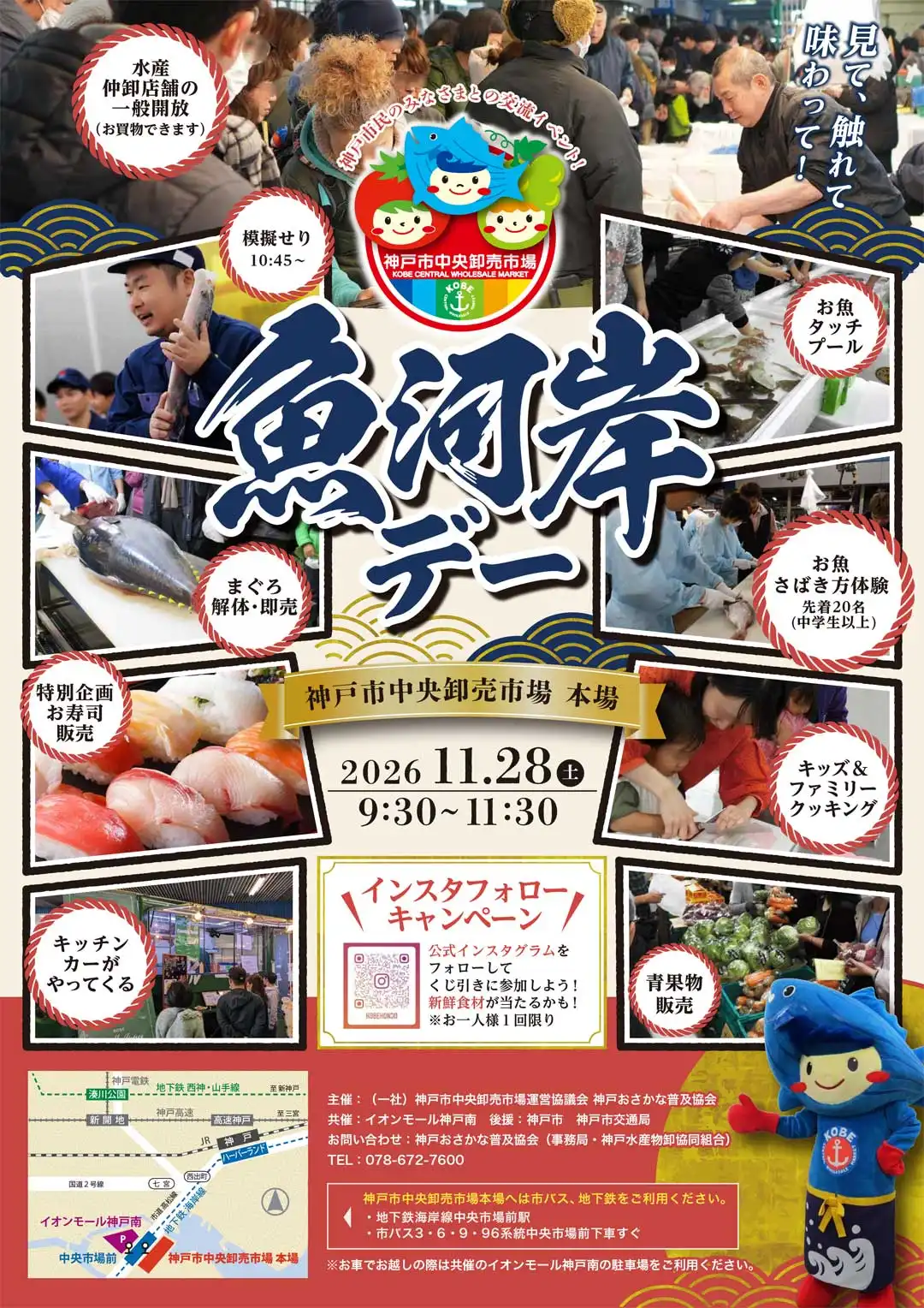 魚河岸デー
