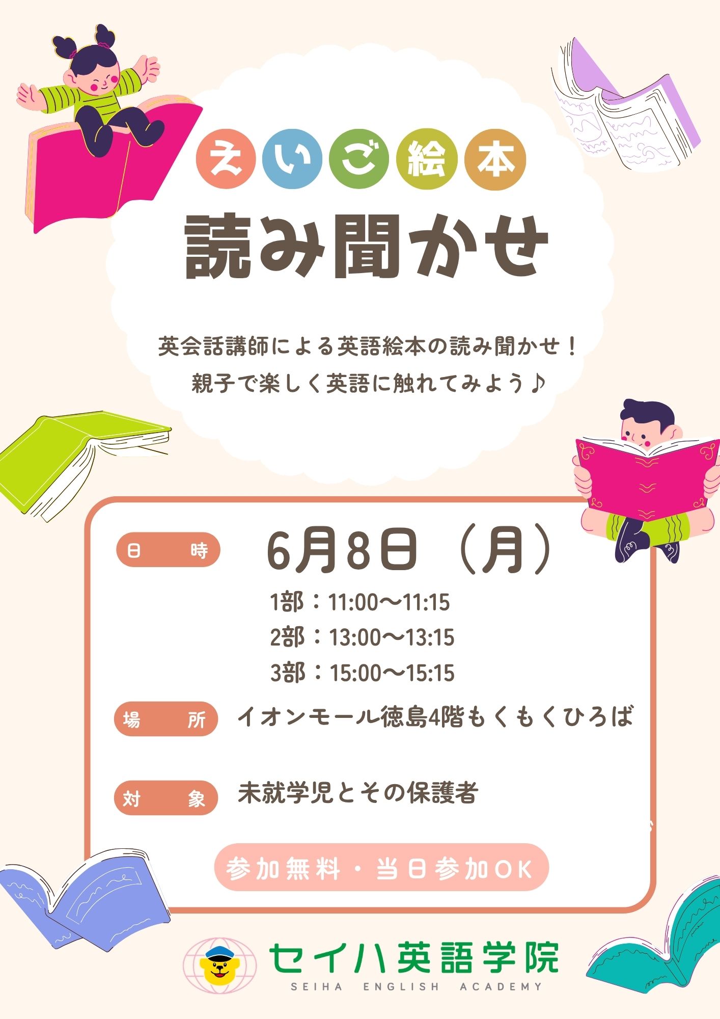 えいご絵本読み聞かせ