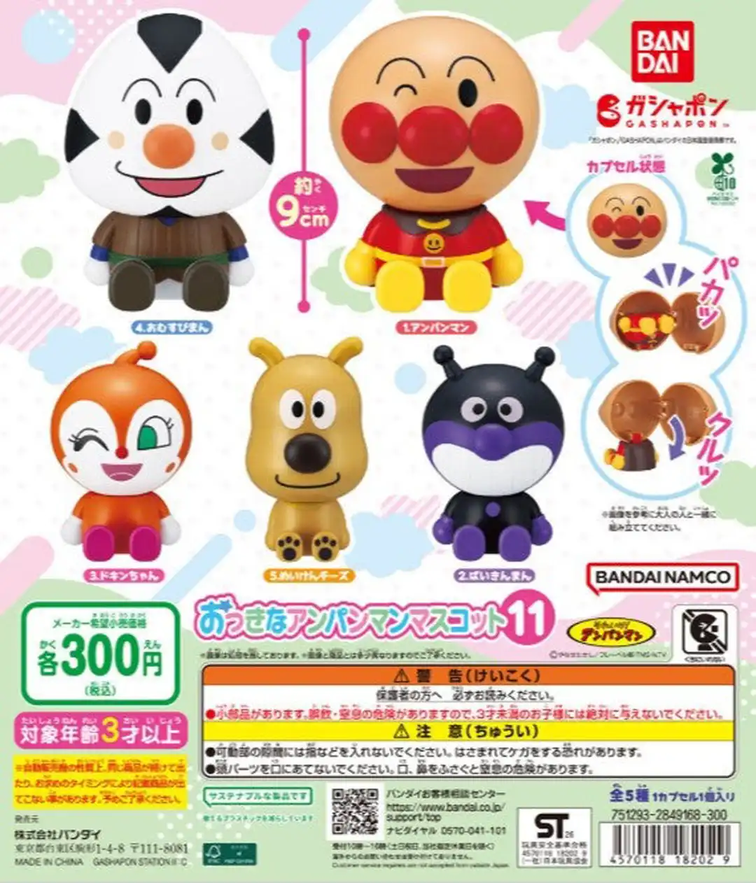 ガチャガチャの森【新商品ニュース】
