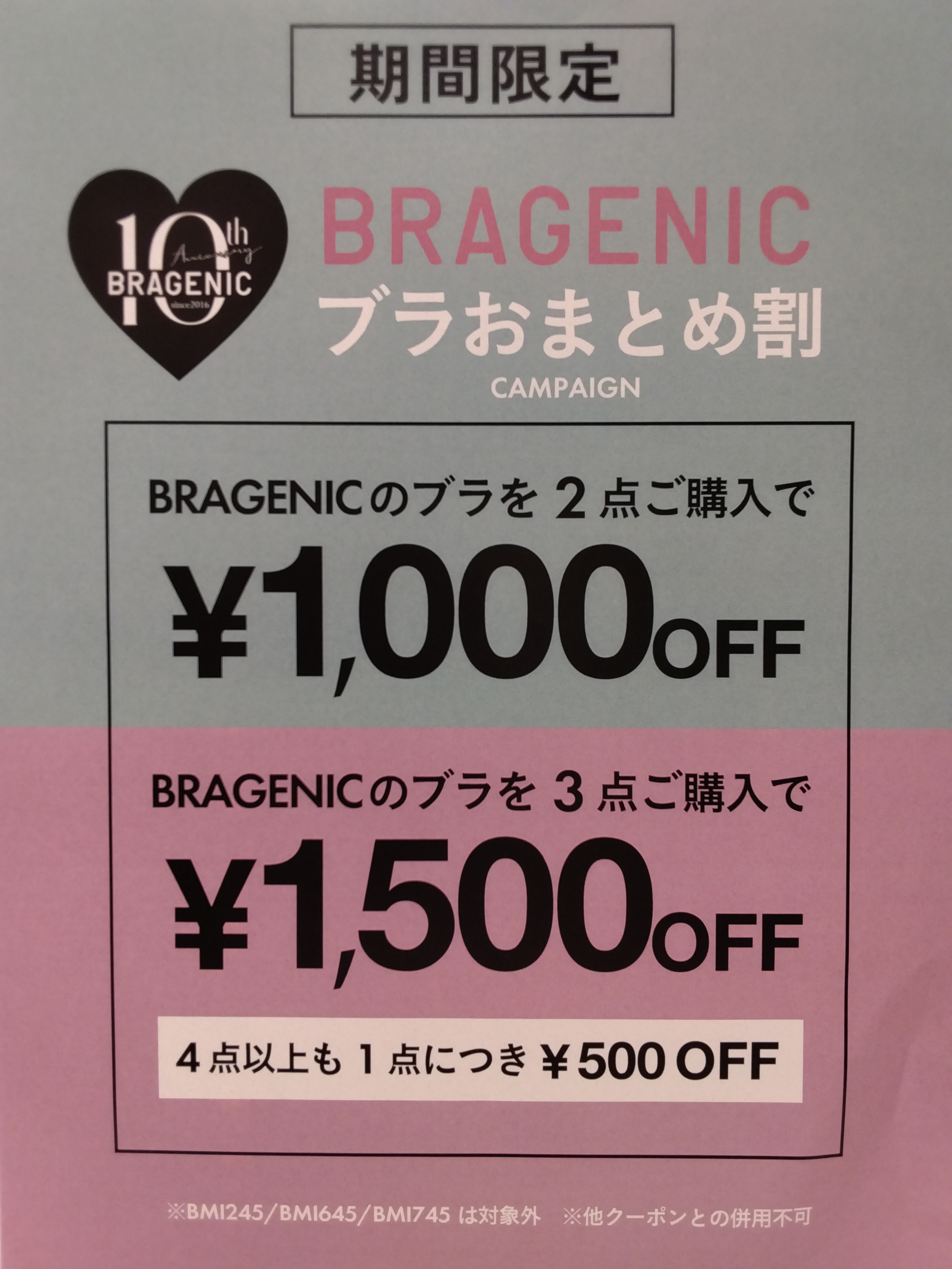 ニュース｜ショップニュース｜期間限定！ブラジェニックおまとめ割