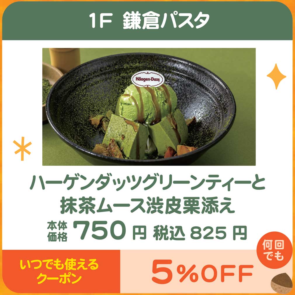 鎌倉パスタ　秋