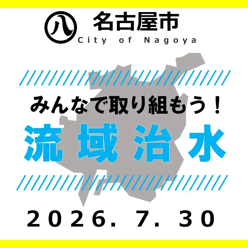 みんなで取り組もう「流域治水」パネル展