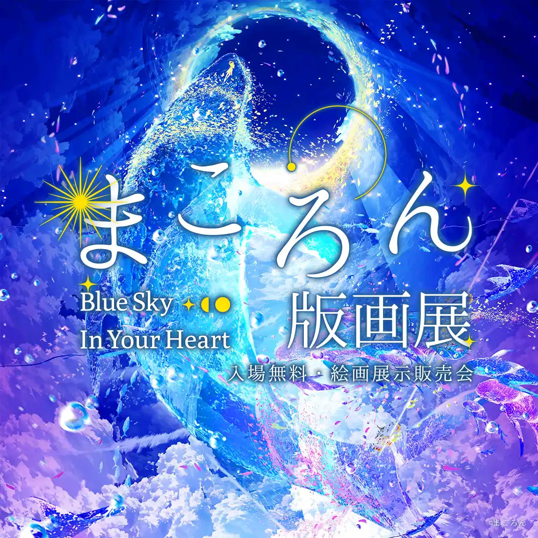 イラストレーターズフェスティバル