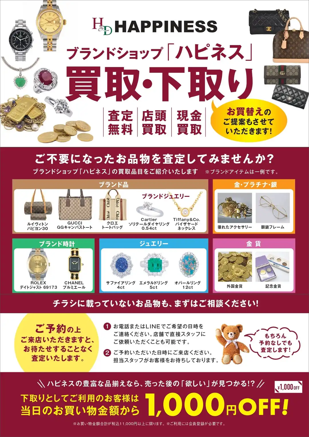 ブランドショップハピネス【買取・下取りサービス実施中!!】
