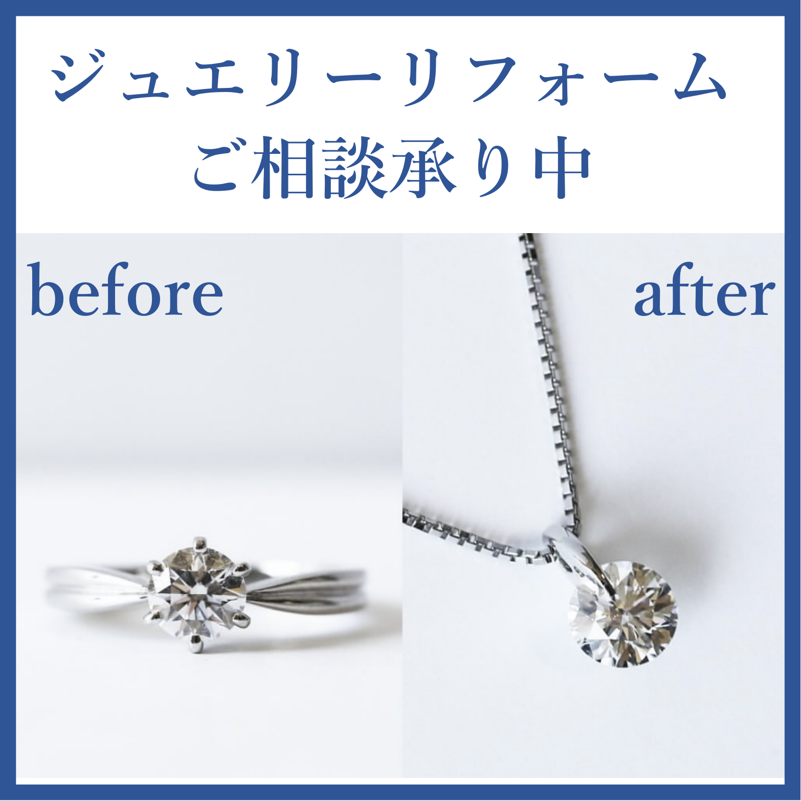 ジュエリーをリフォームしてみませんか