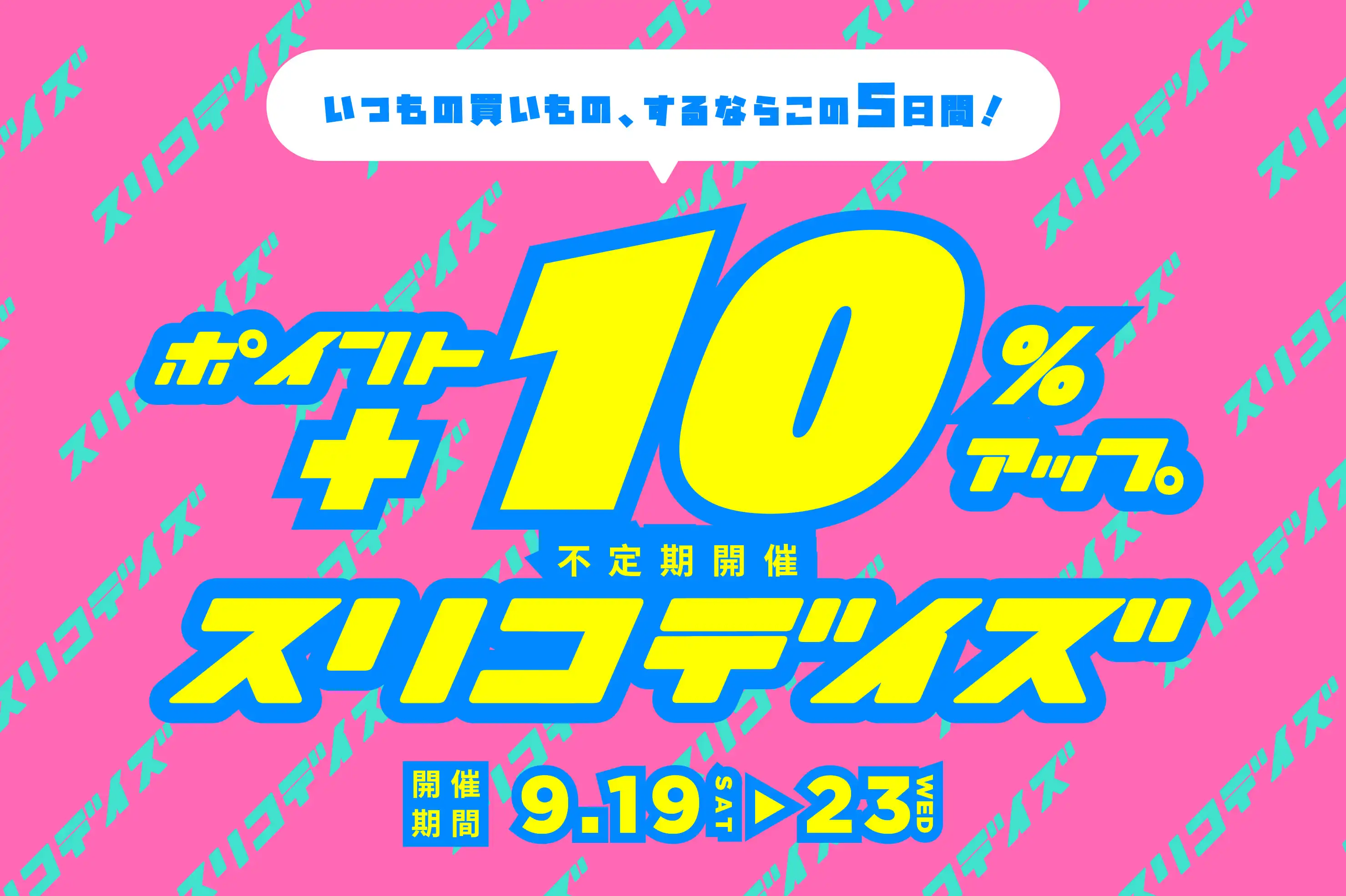 ＼ ポイント+10％アップ ／ 《 スリコデイズ 》