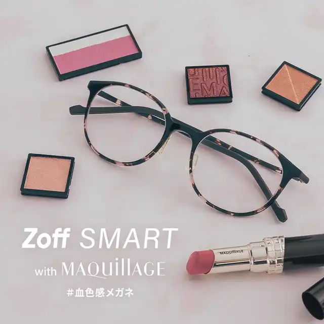 「Zoff SMART with MAQuillAGE」