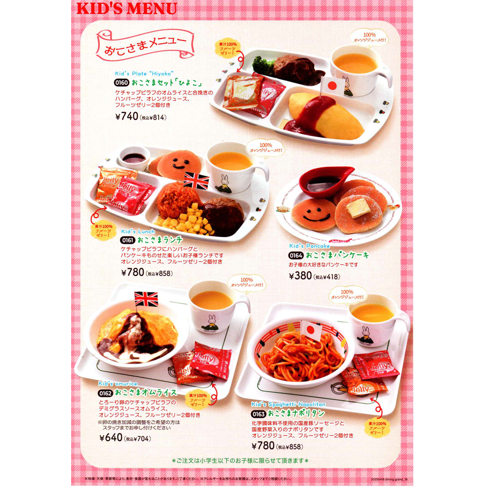 お子さまメニュー_ラケル
