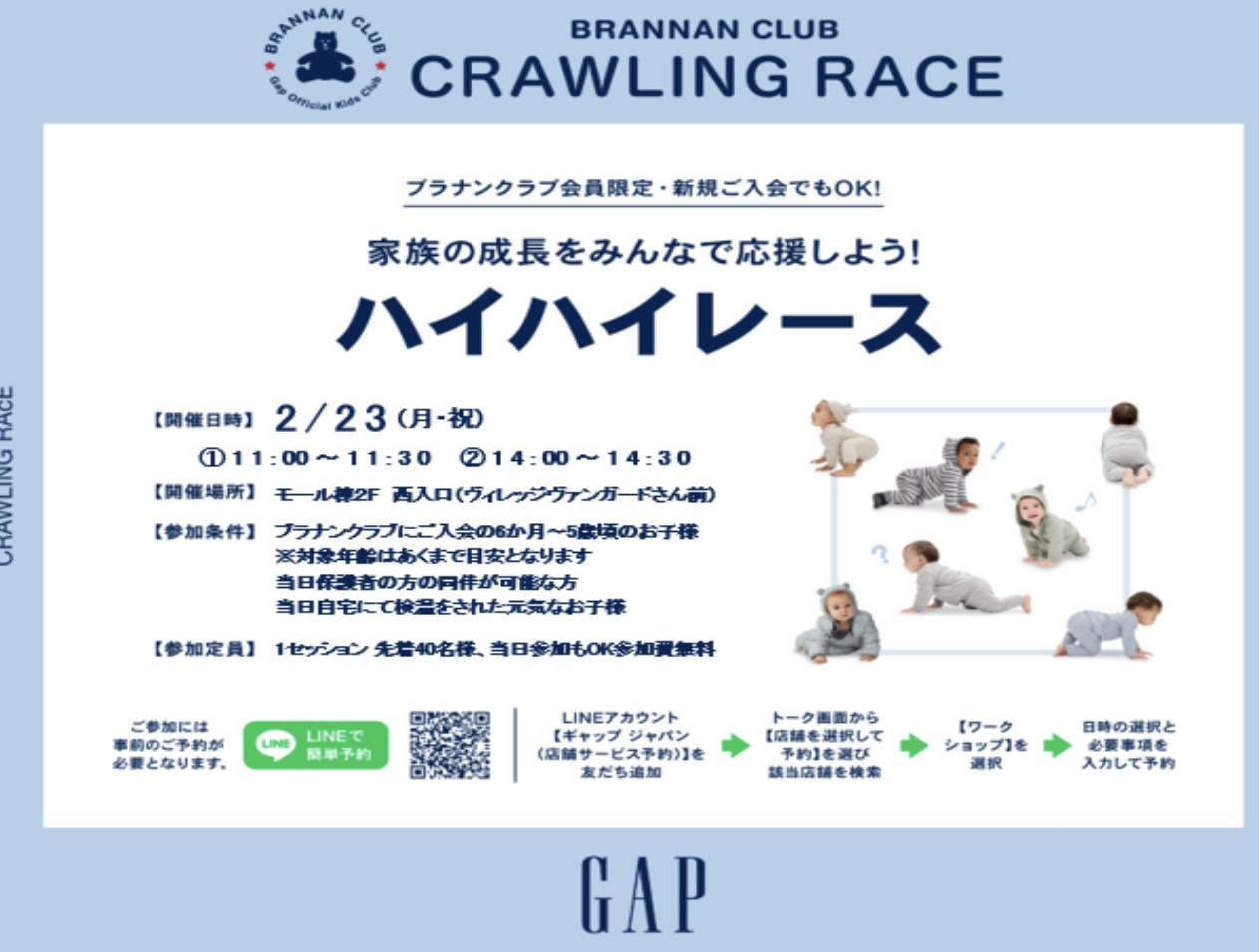 【GAP】ハイハイレース