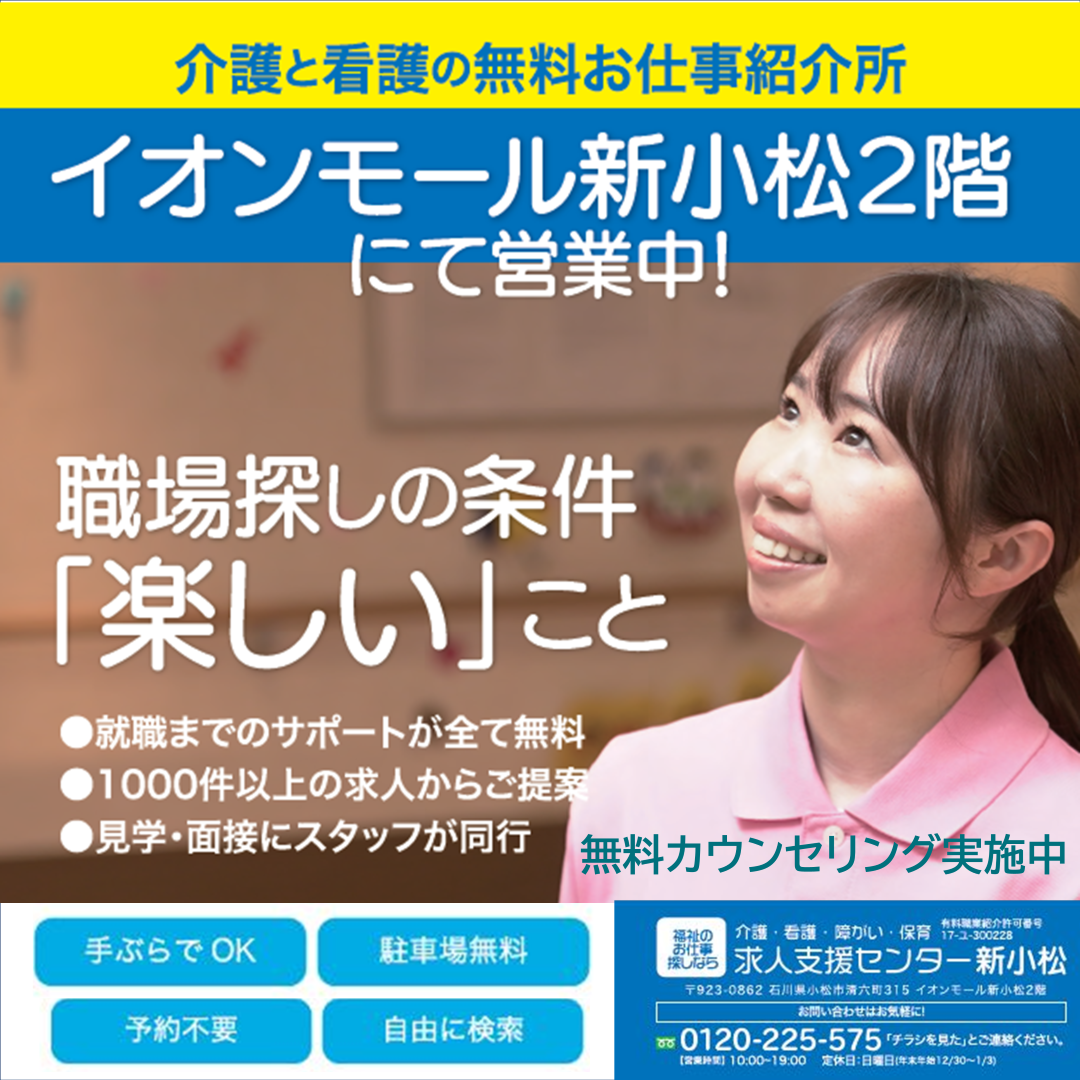 情報収集だけでもOK！介護・看護・福祉のお仕事就職サポート