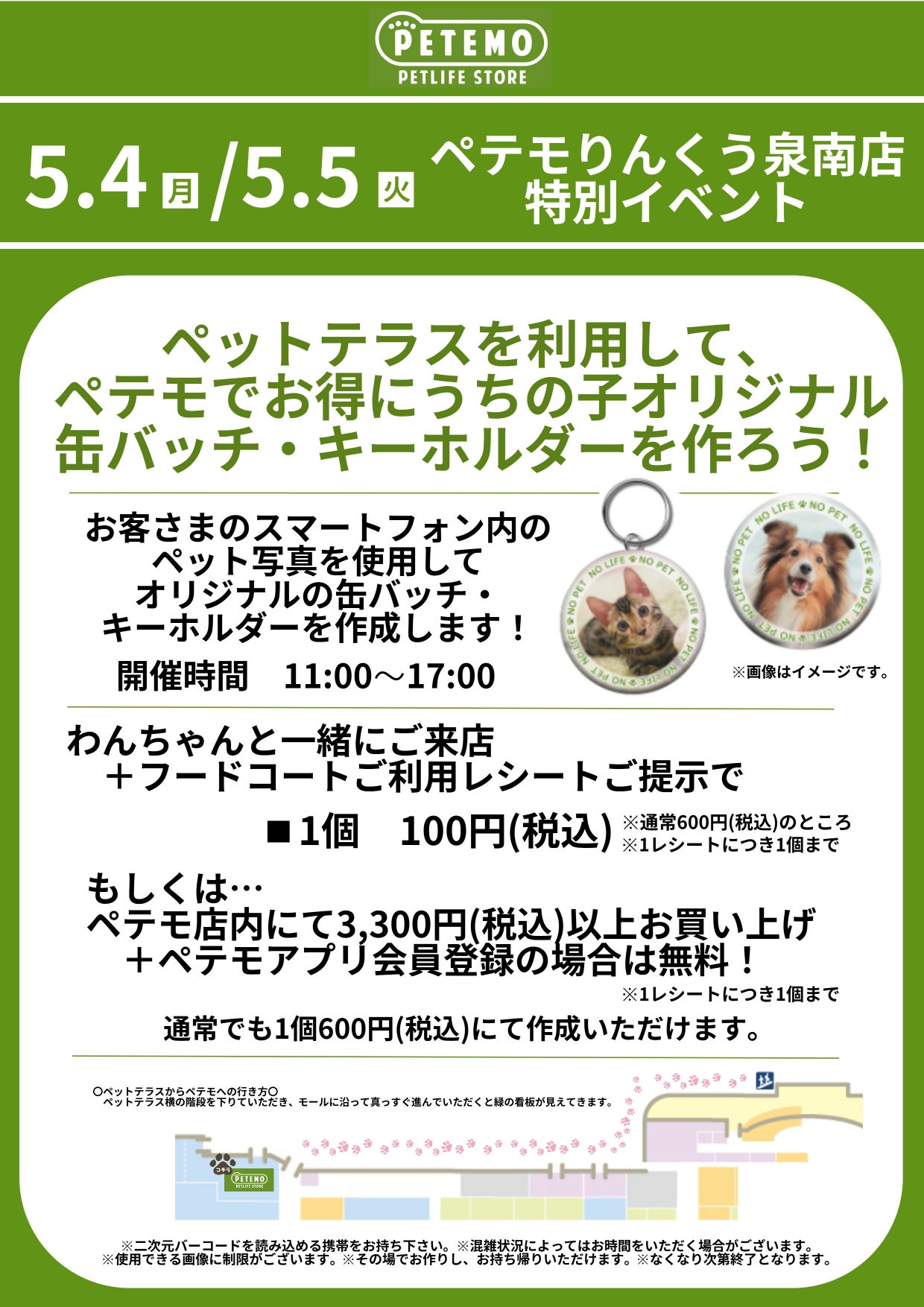 ペットテラス利用で、ペテモでうちの子缶バッチ・キーホルダーを作ろう！