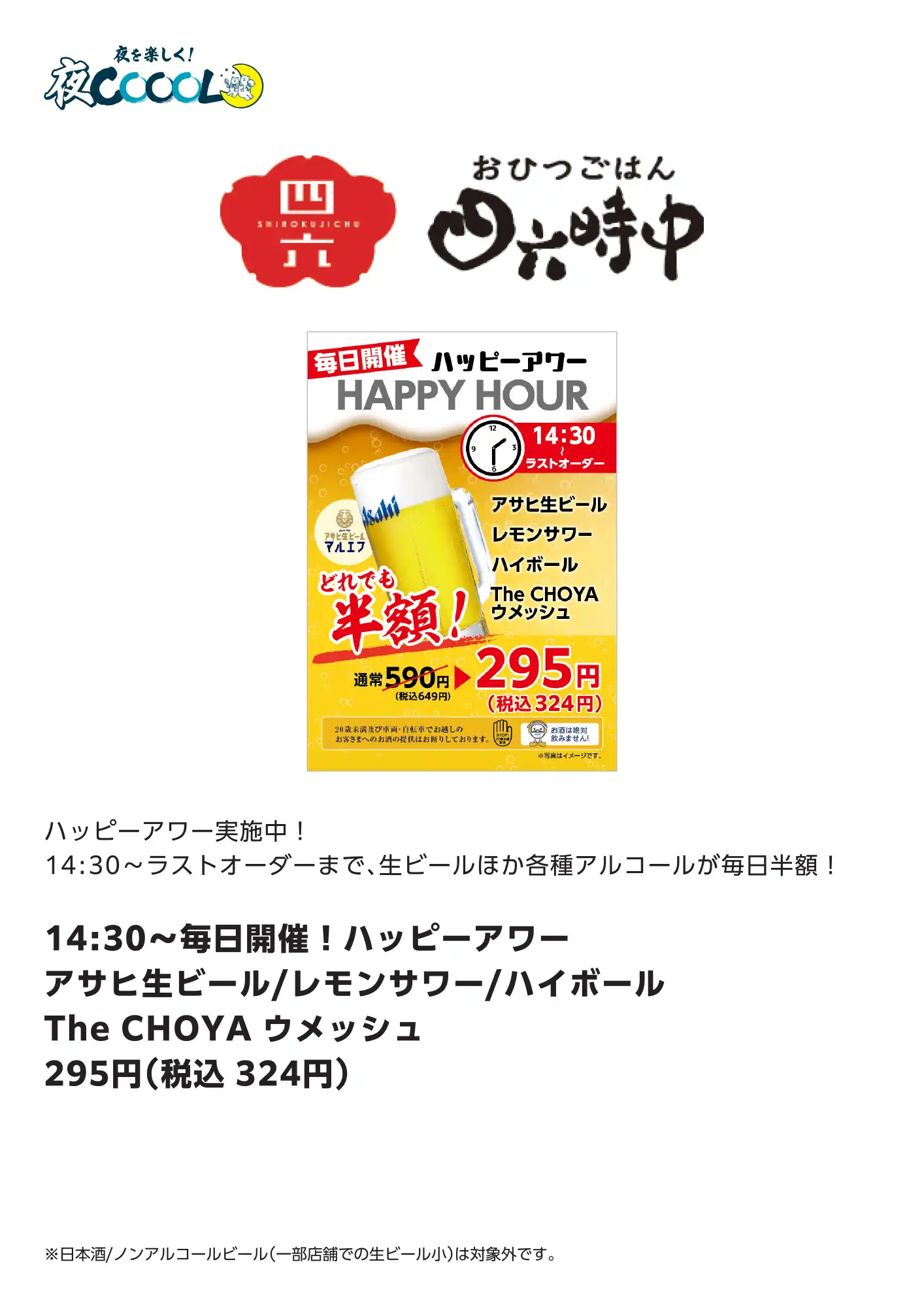 ハッピーアワー実施中！