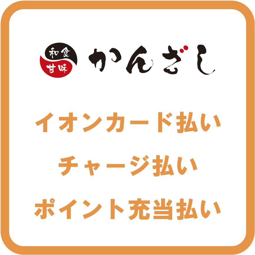 AEON Payかんざし