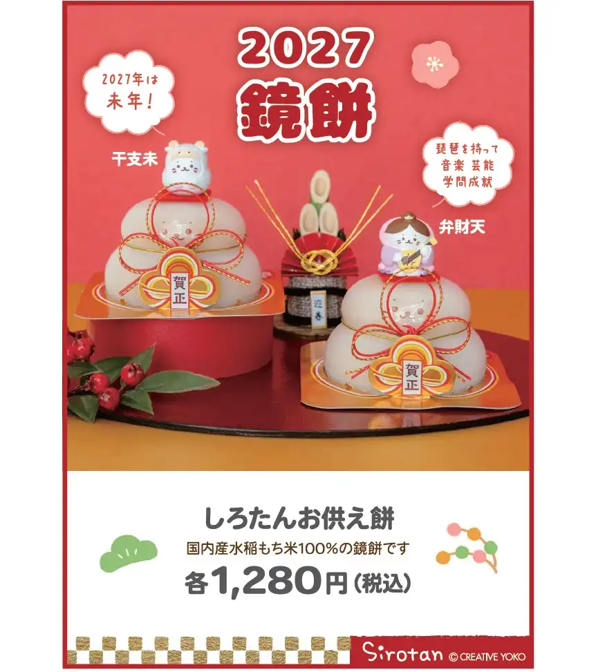 2027☆しろたん鏡餅入荷しました!