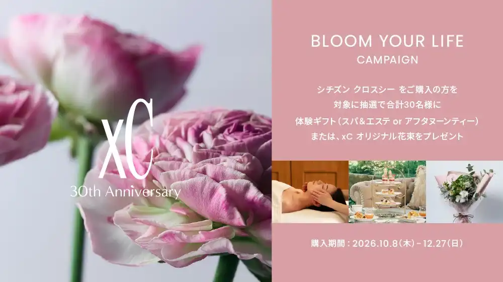 シチズンXC BLOOM YOUR LIFEキャンペーン