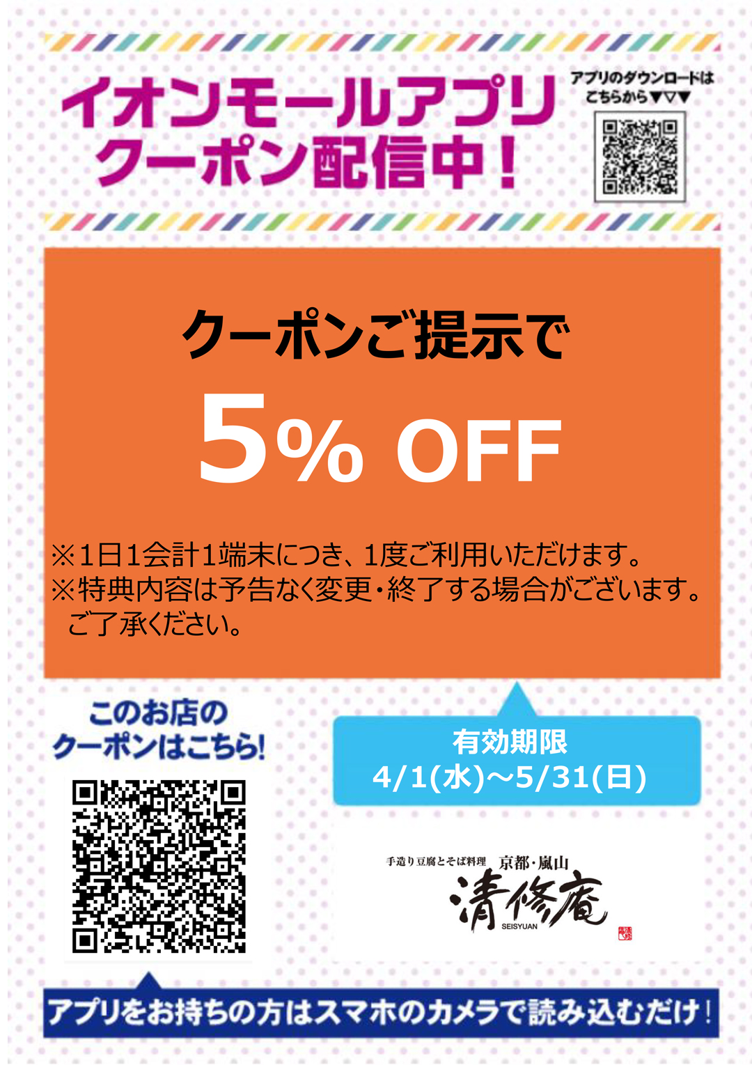 有効期限：4/1(水)~5/31(日)