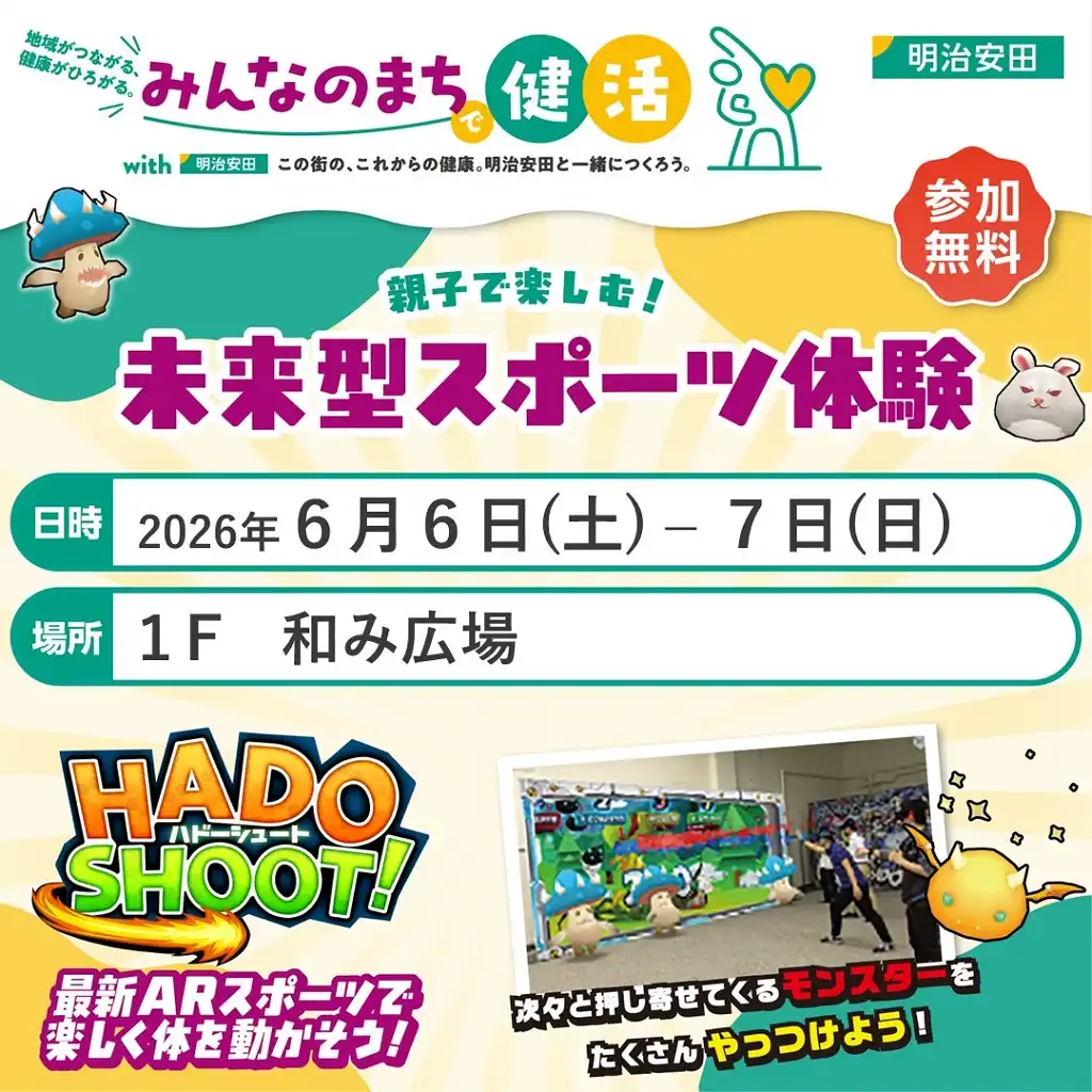親子で楽しむ未来型スポーツ体験「HADO SHOOT！」
