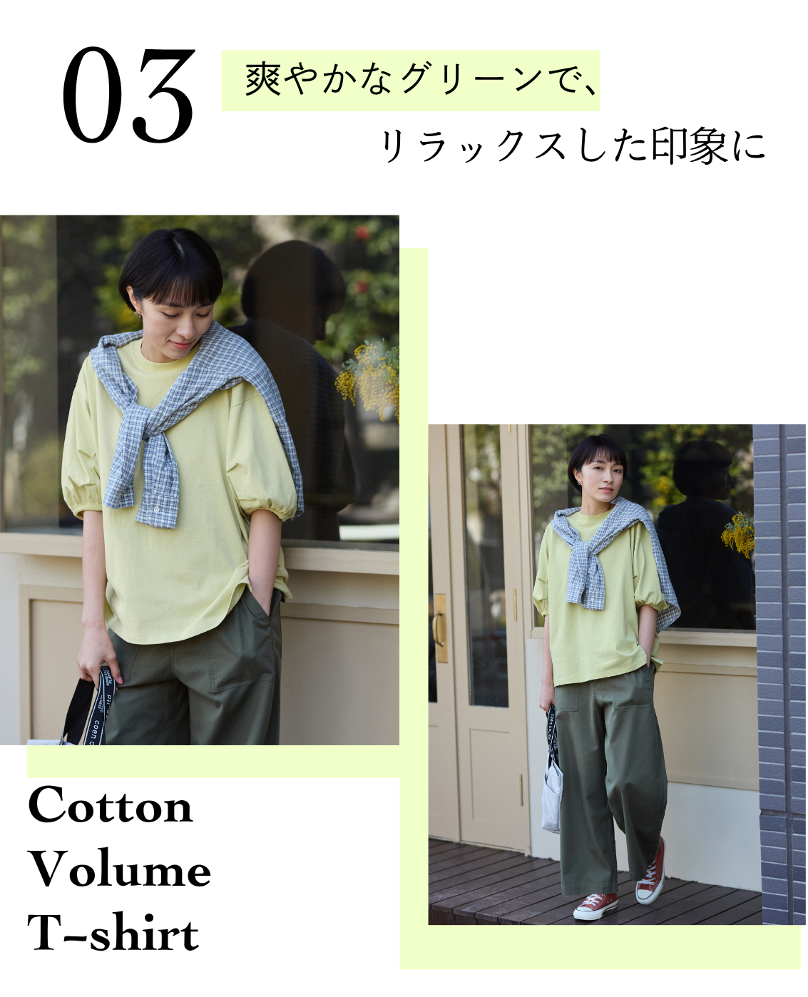 シトラスカラーが、今の気分　～Tシャツ～