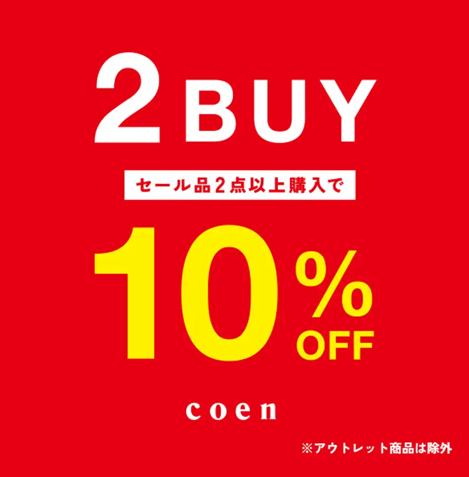 6月24日（水）～2BUY10％OFFのセットフェア開催！！