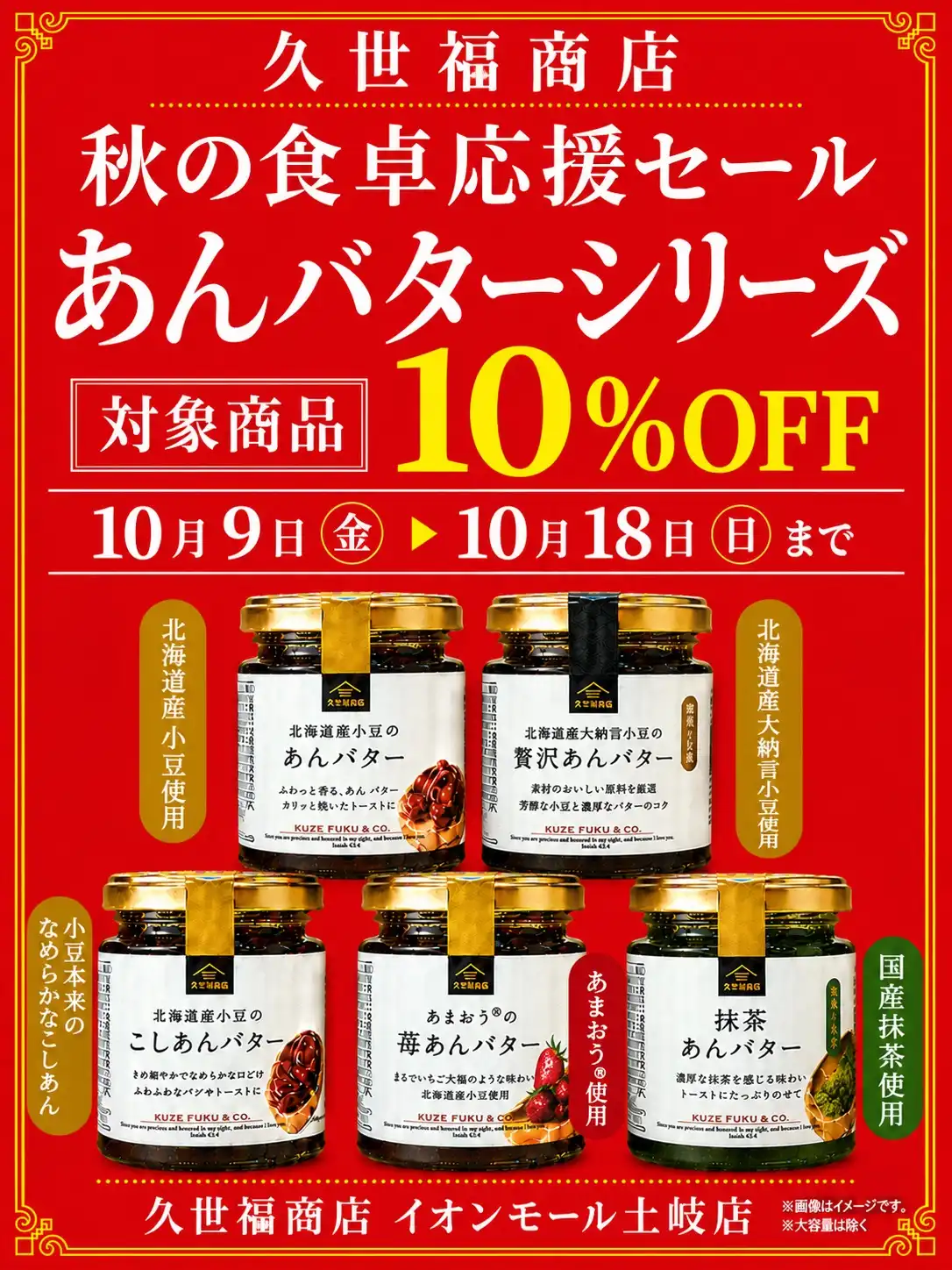 【告知】　秋の食卓応援セール開催