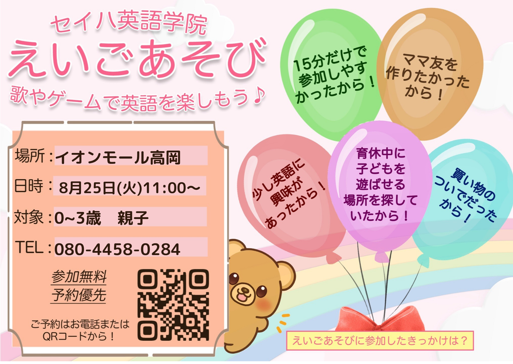 8月　英語遊びのお知らせ