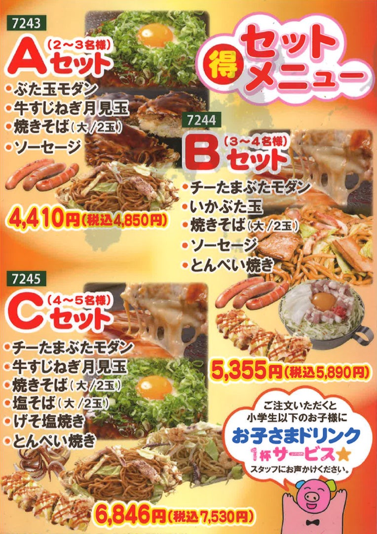 (得)セットメニュー