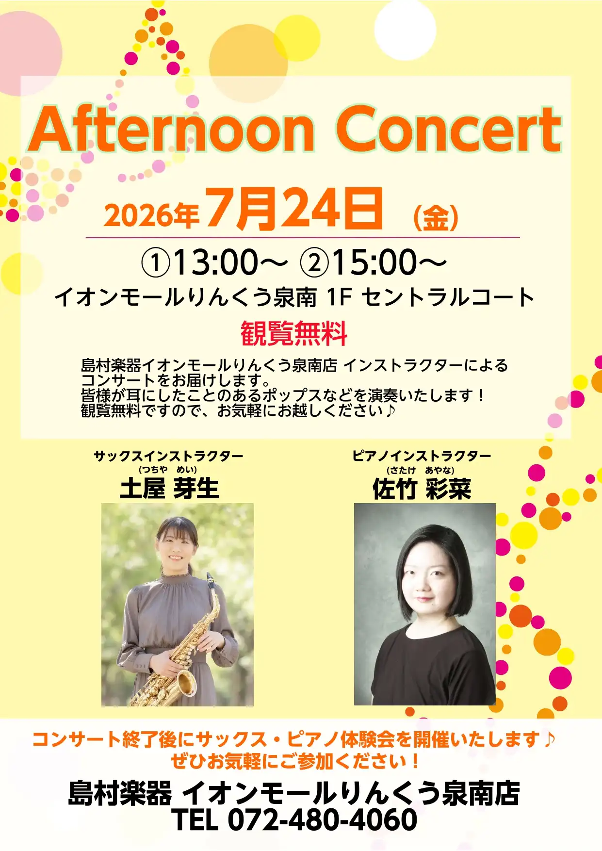 【観覧無料】Afternoon Concertのお知らせ